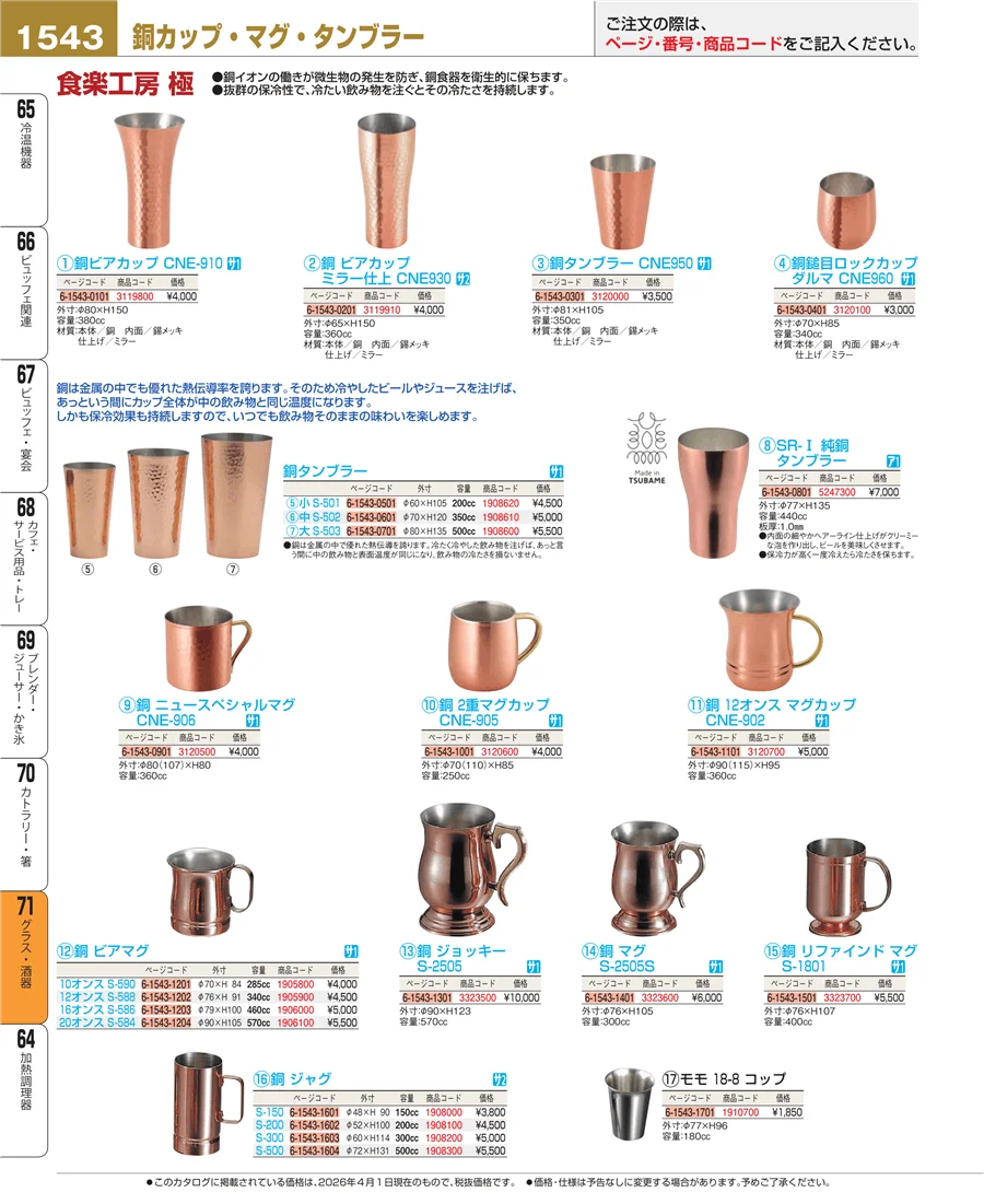グラス・酒器 ページ1543