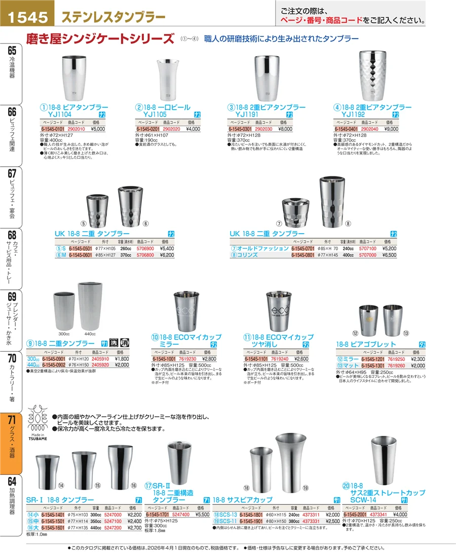 グラス・酒器 ページ1545