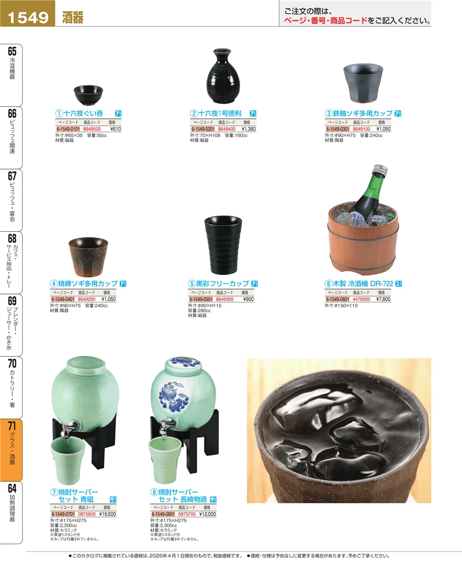 グラス・酒器 ページ1549