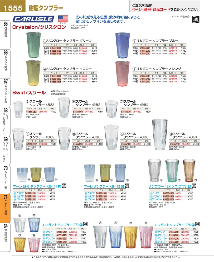 グラス・酒器 ページ1555