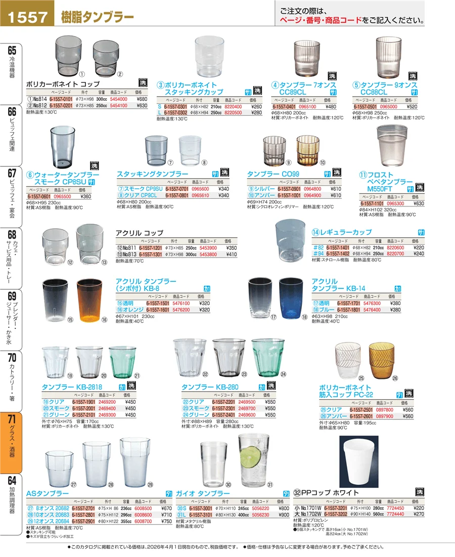 グラス・酒器 ページ1557