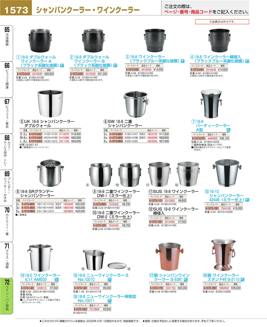 ワイン・バー用品 ページ1573