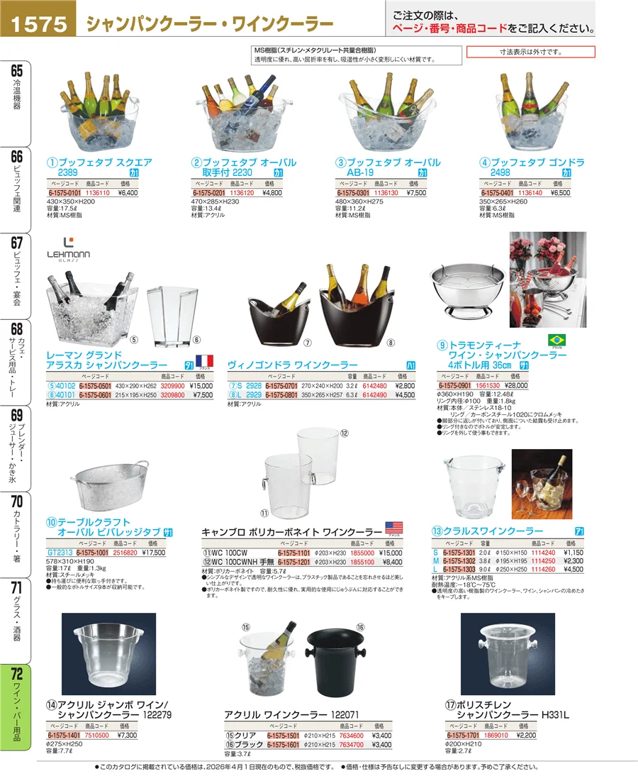 ワイン・バー用品 ページ1575