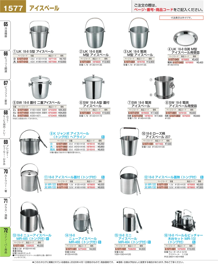 ワイン・バー用品 ページ1577