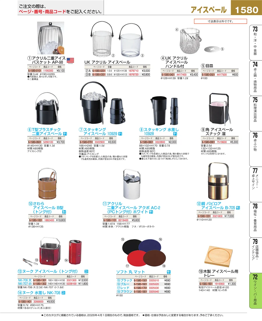 ワイン・バー用品 ページ1580