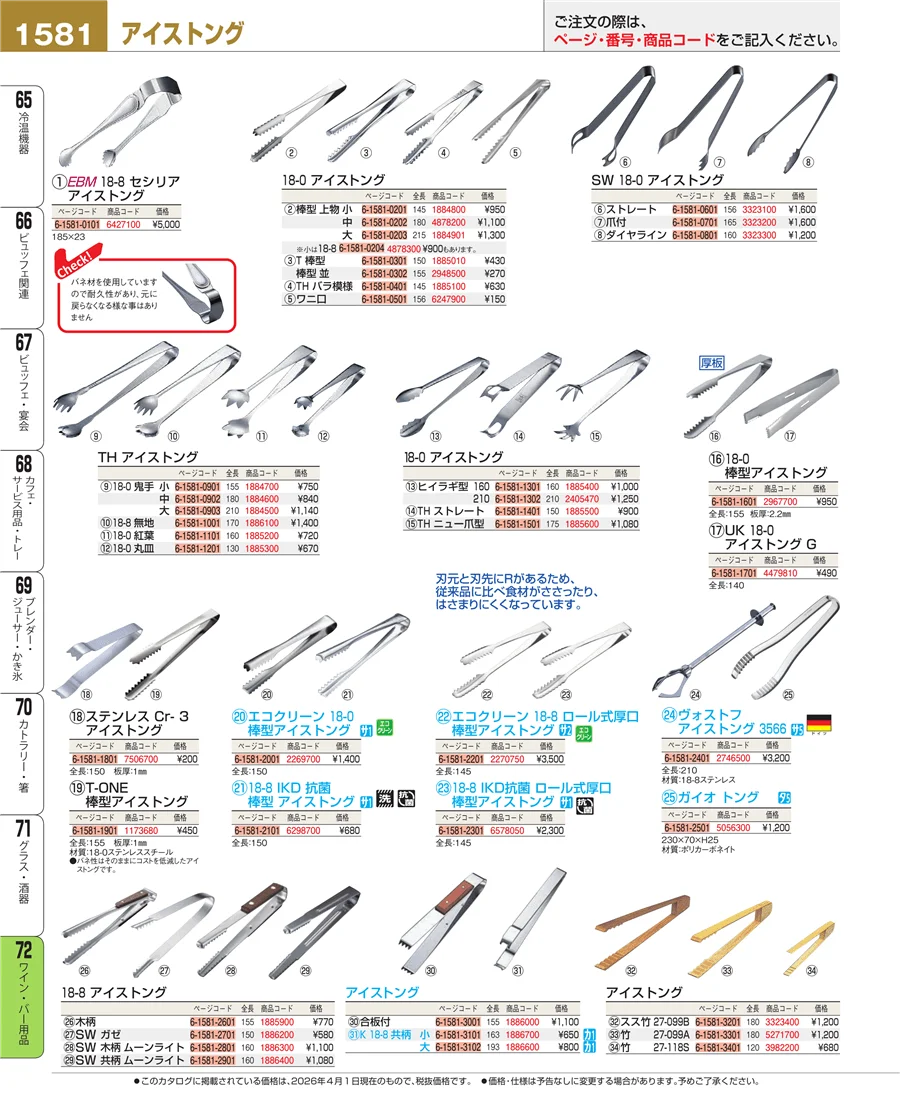ワイン・バー用品 ページ1581