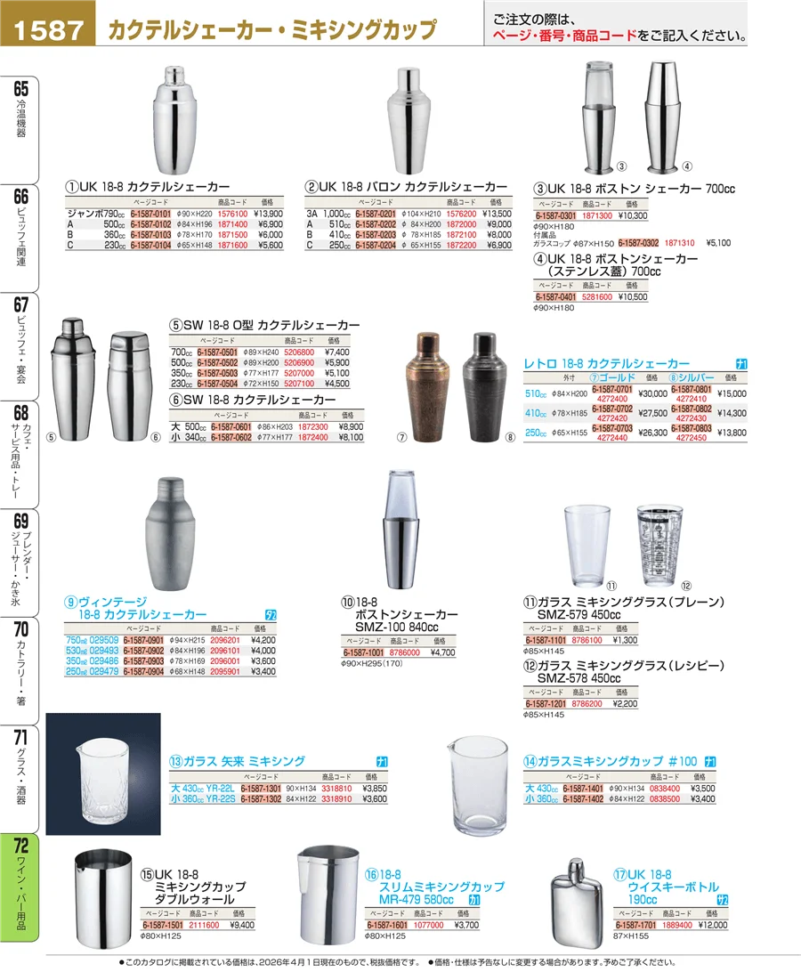 ワイン・バー用品 ページ1587