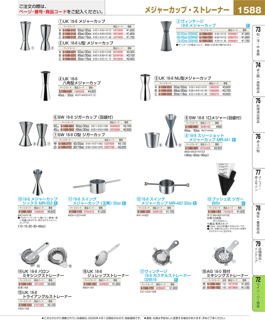 ワイン・バー用品 ページ1588