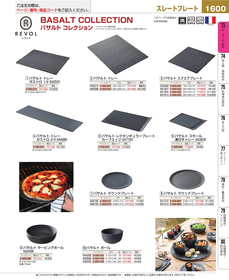 スレート食器 ページ1600