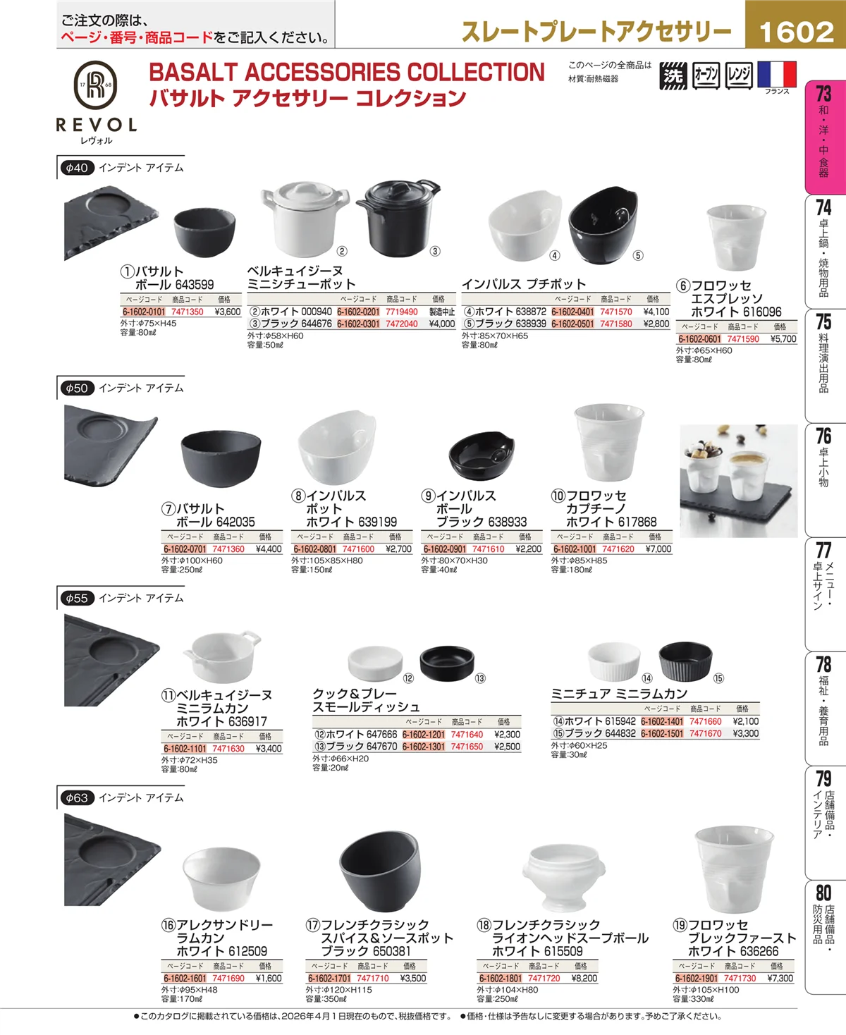 EBM業務用厨房用品カタログvol.26・ページ番号1602・スレート食器