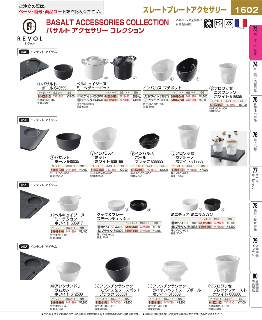 スレート食器 ページ1602