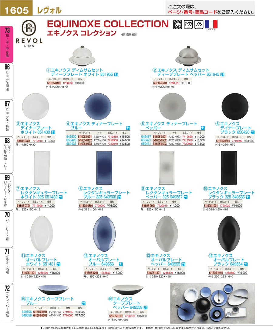 スレート食器 ページ1605
