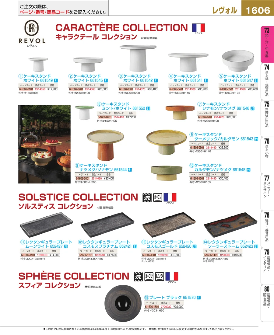 スレート食器 ページ1606