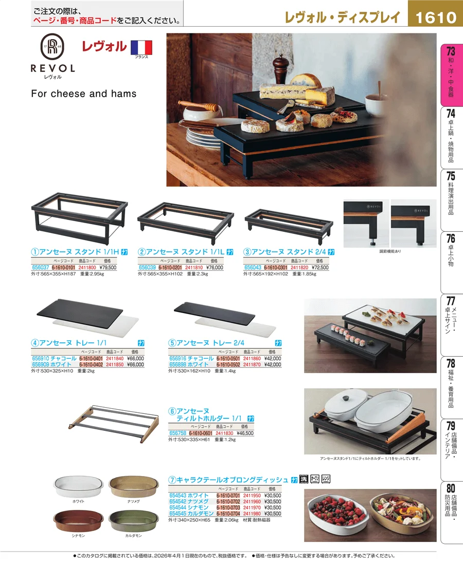 料理演出用品 ページ1610