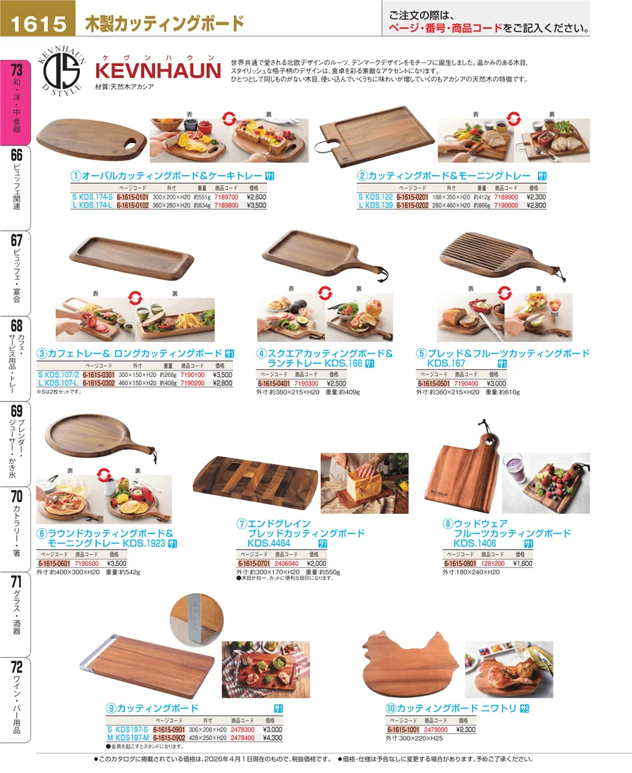 木製カッティングボード ページ1615