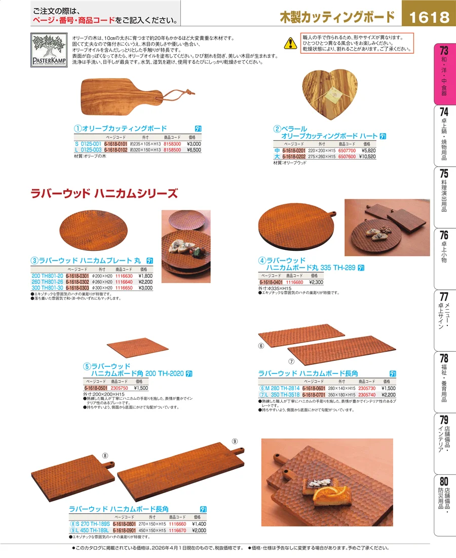 木製カッティングボード ページ1618