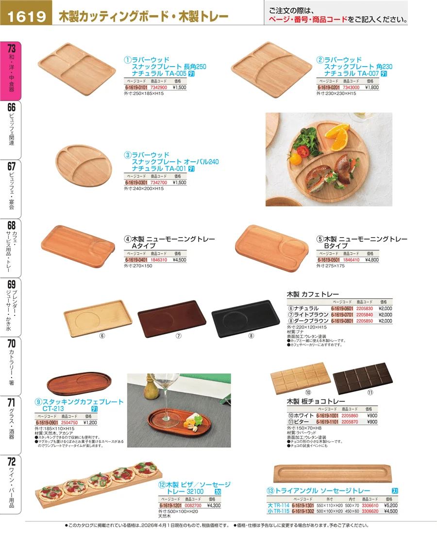 木製カッティングボード ページ1619