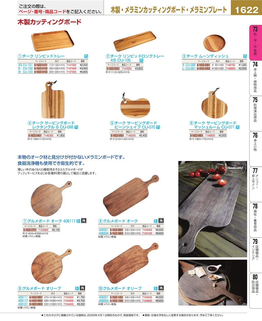 木製カッティングボード ページ1622
