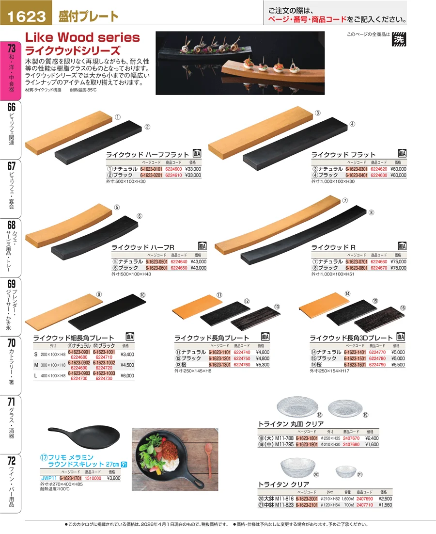 木製カッティングボード ページ1623