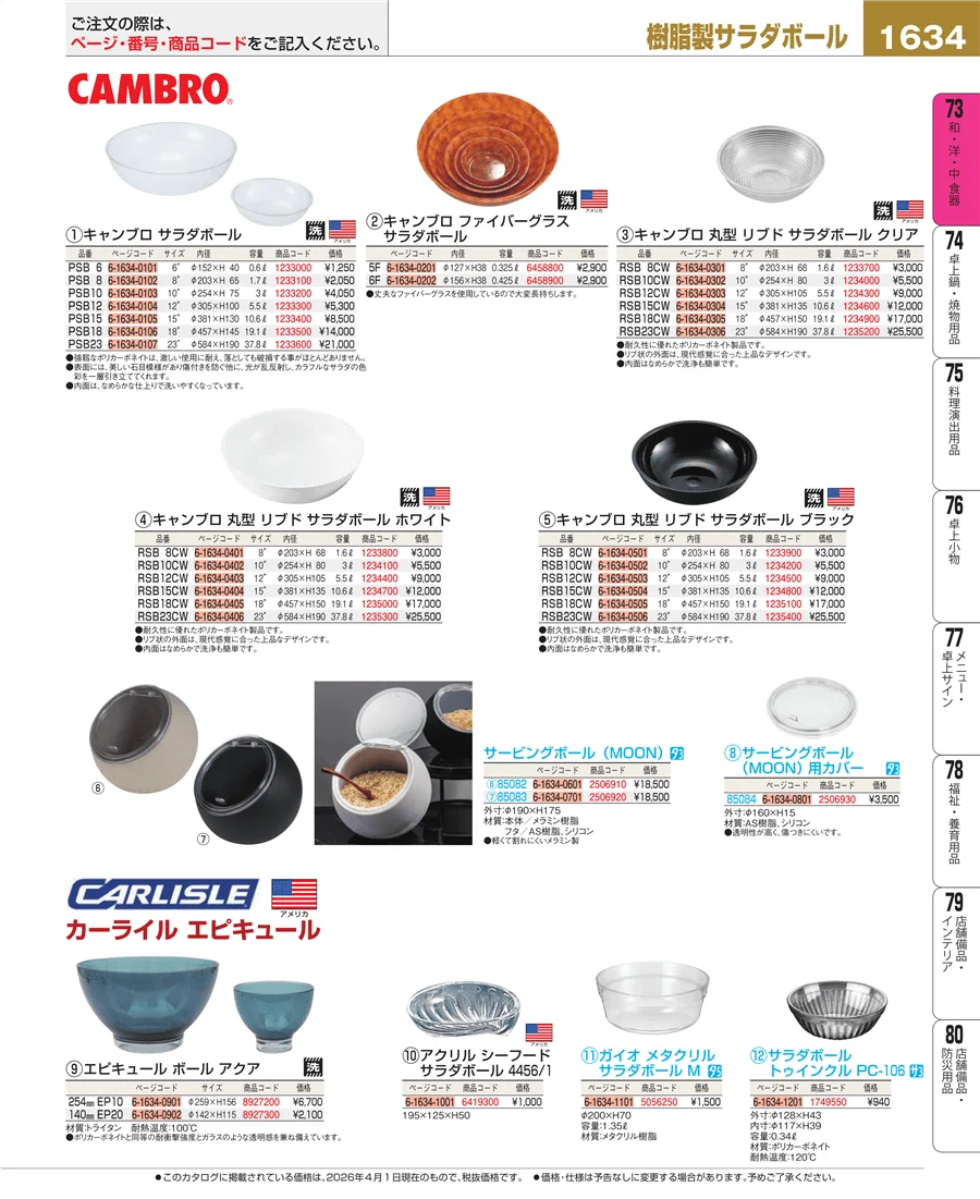 ブランド洋食器 ページ1634