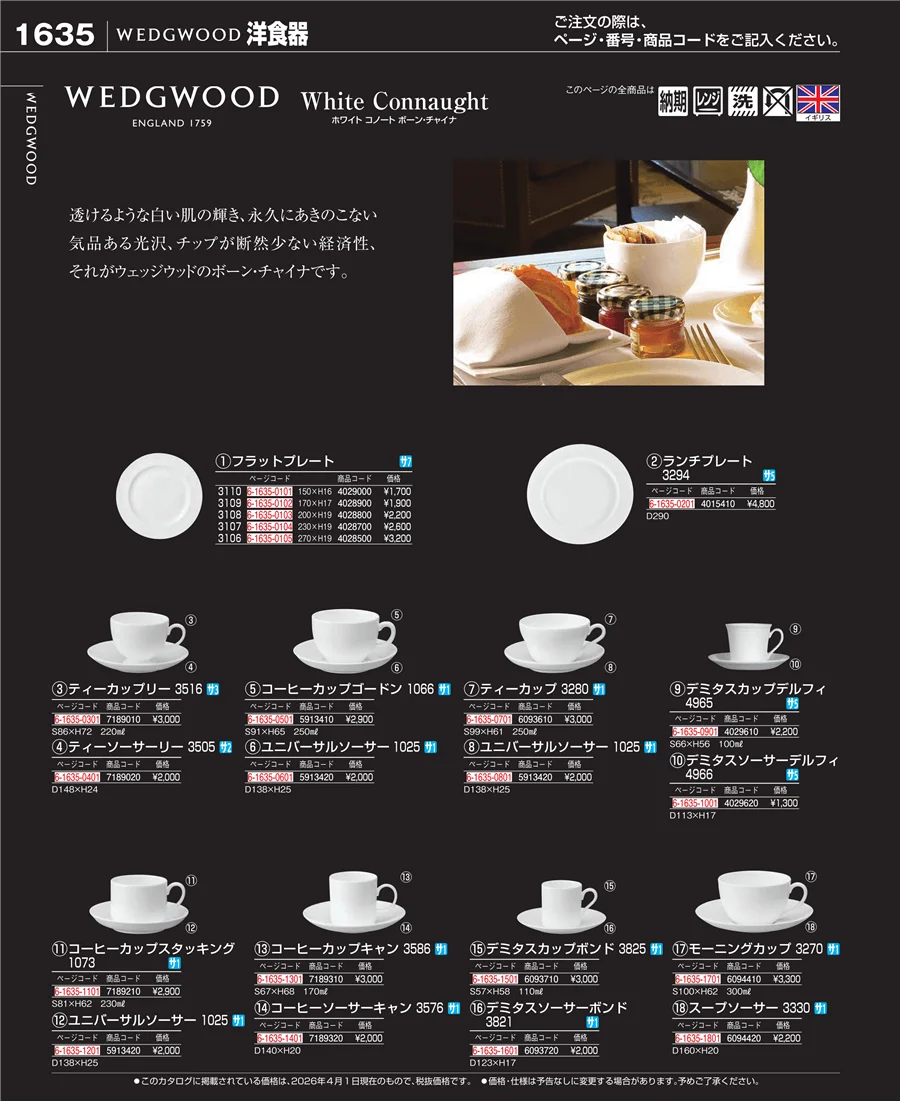 ブランド洋食器 ページ1635