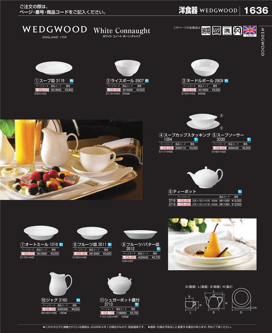 ブランド洋食器 ページ1636