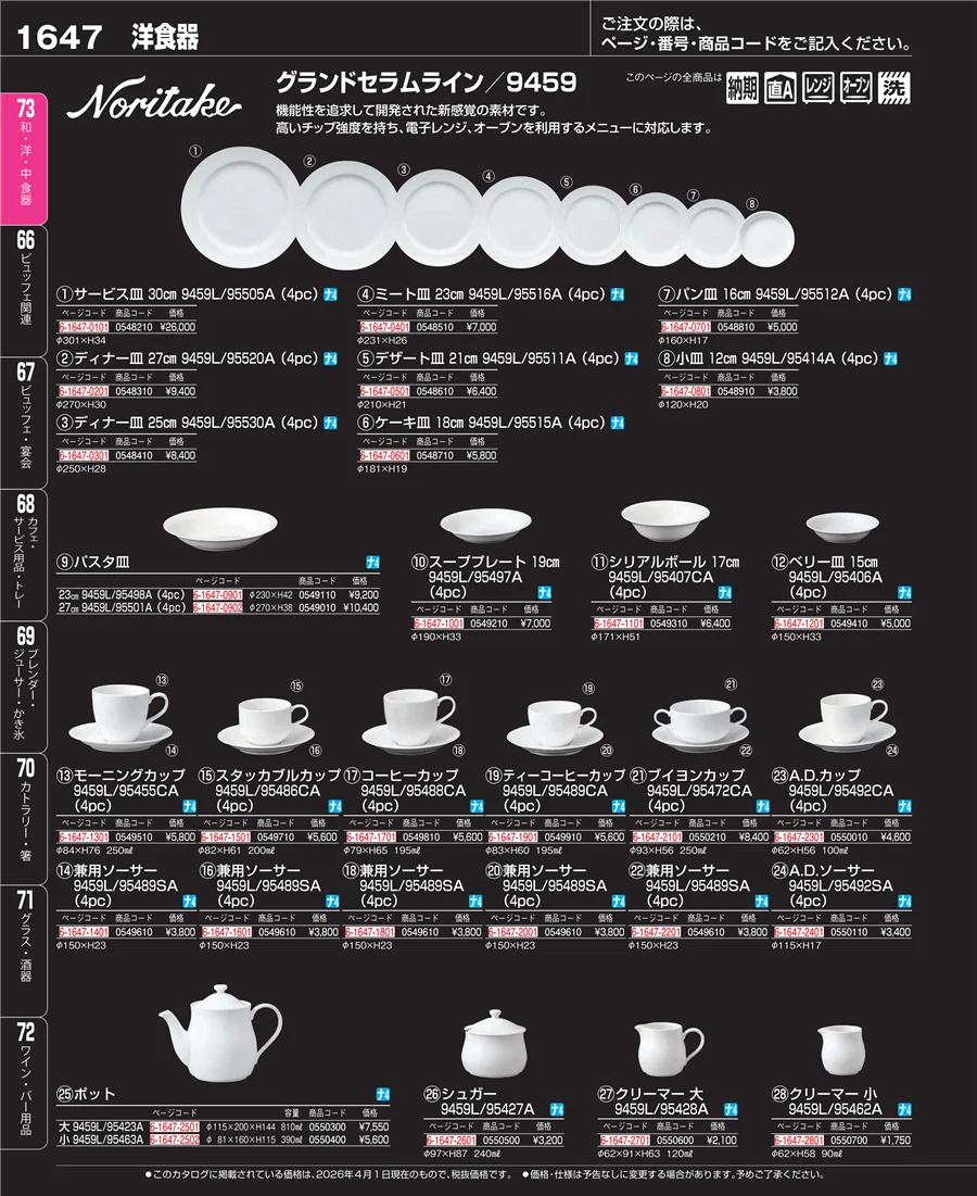 ブランド洋食器 ページ1647
