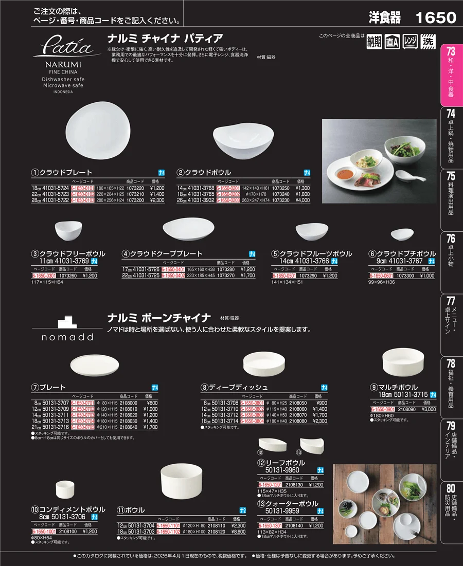 ブランド洋食器 ページ1650