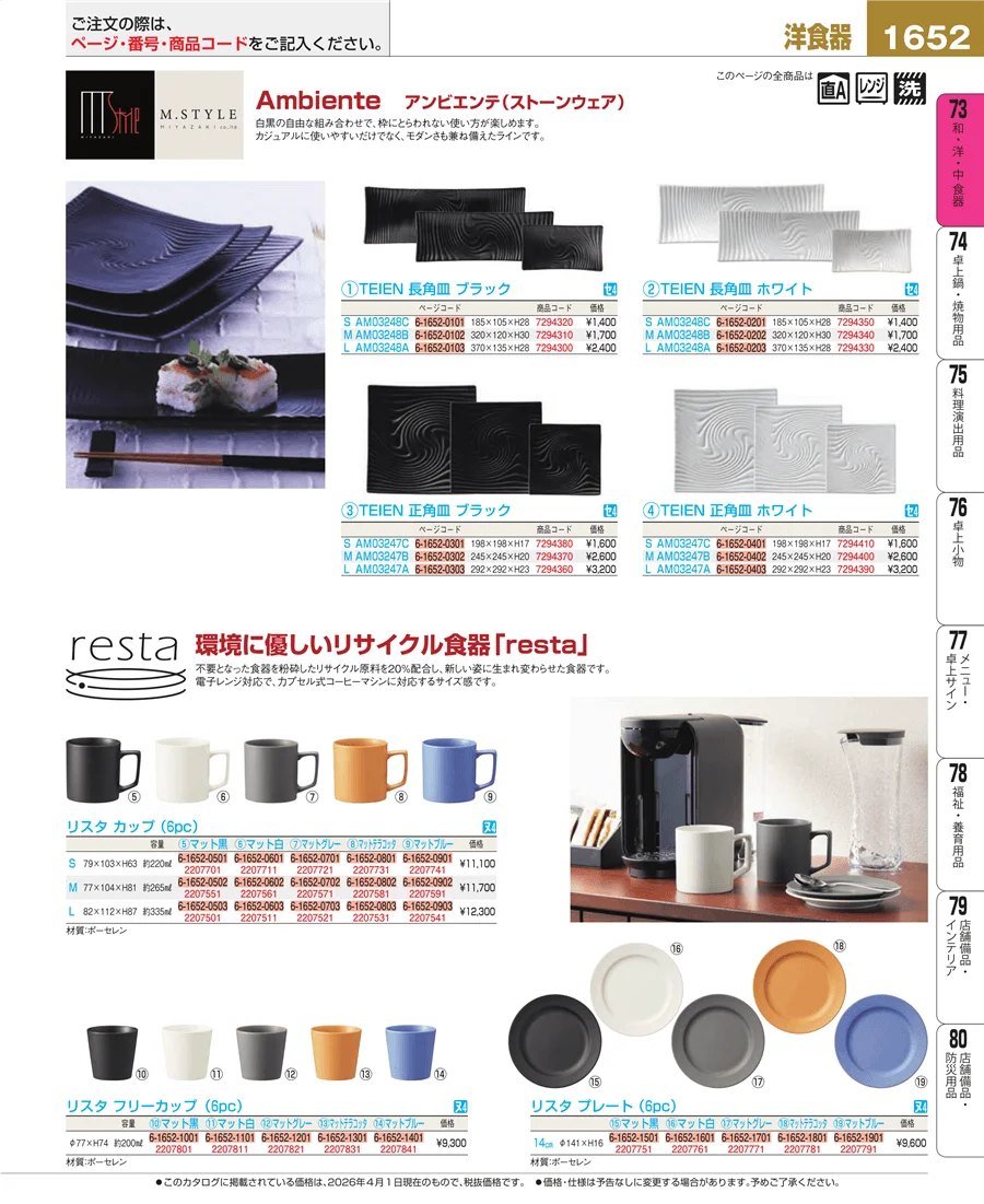 ブランド洋食器 ページ1652
