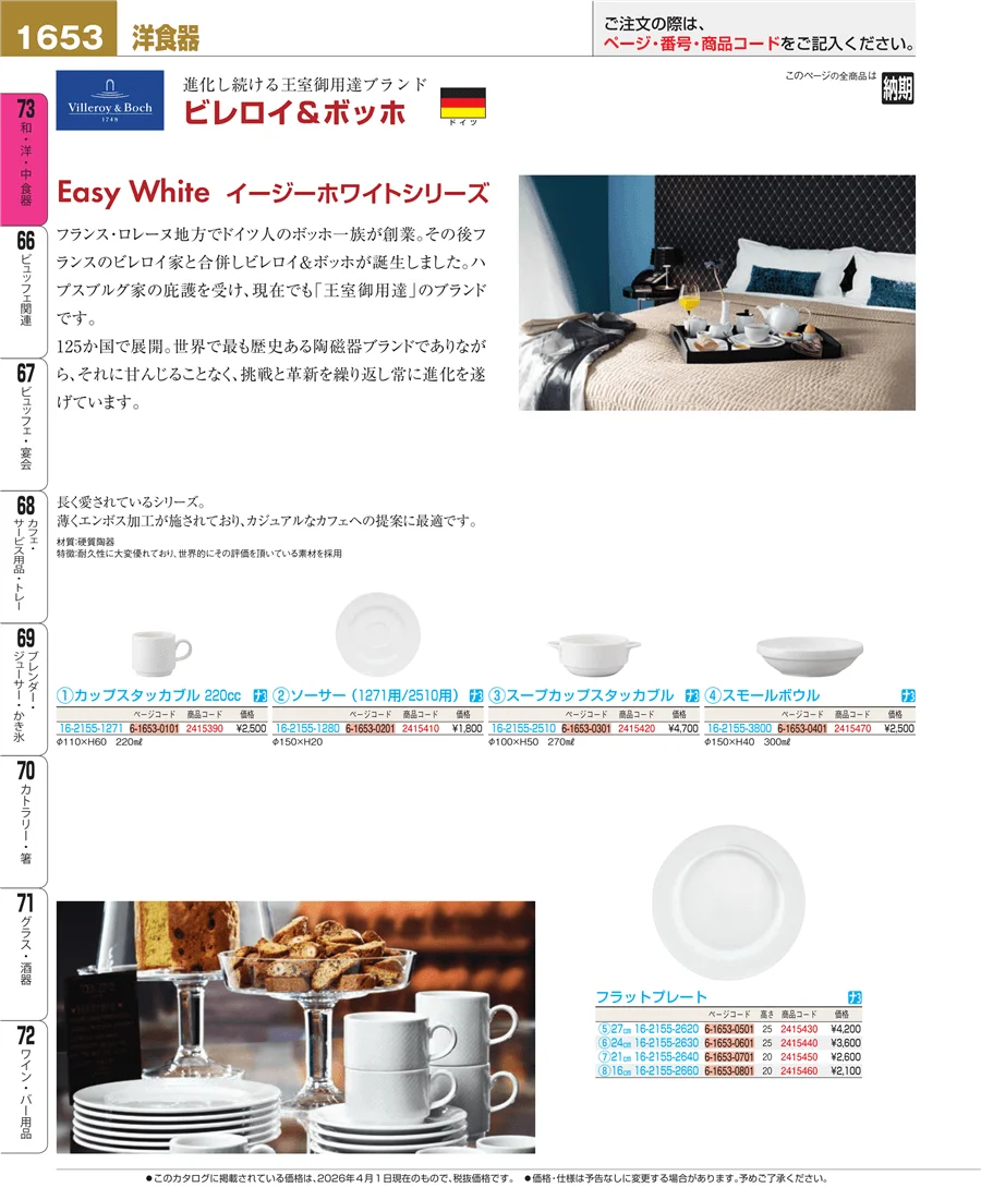 ブランド洋食器 ページ1653