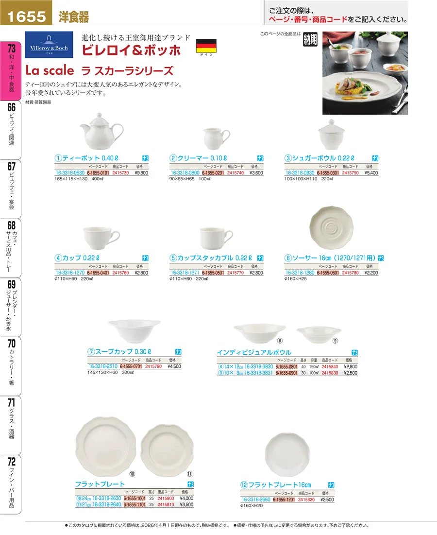 ブランド洋食器 ページ1655