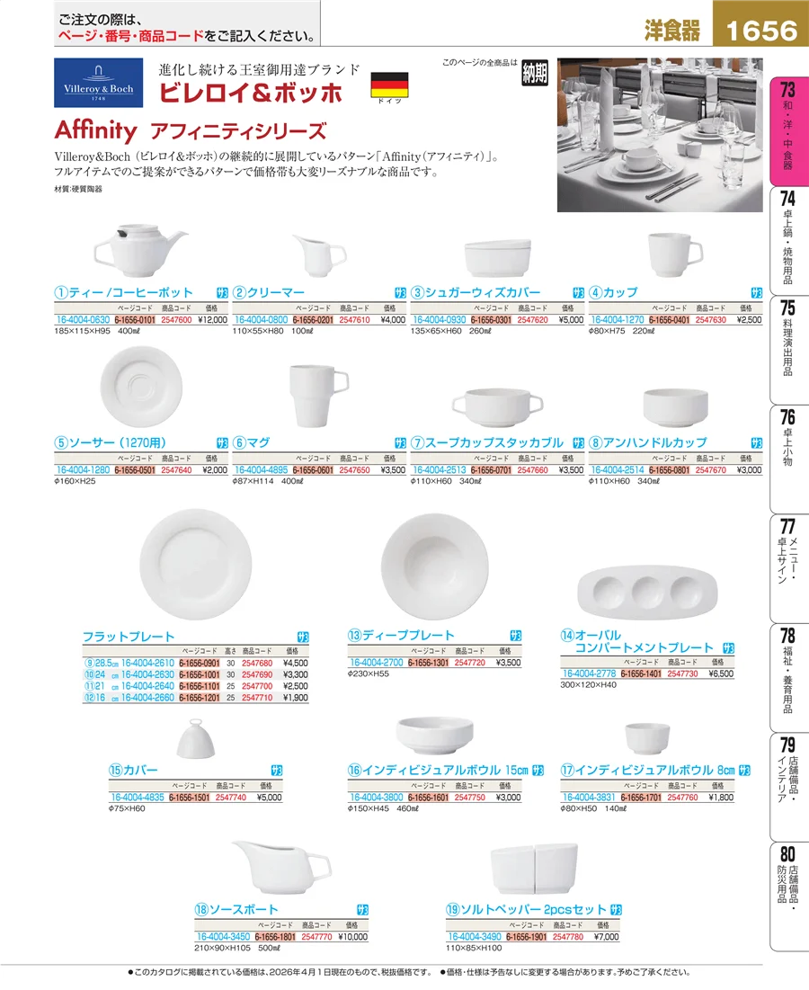 ブランド洋食器 ページ1656