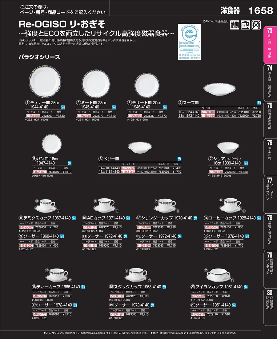 ブランド洋食器 ページ1658