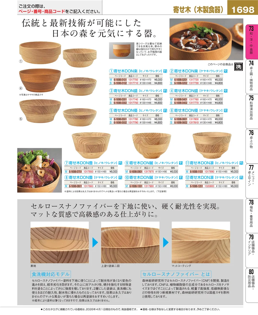 木製食器 ページ1698