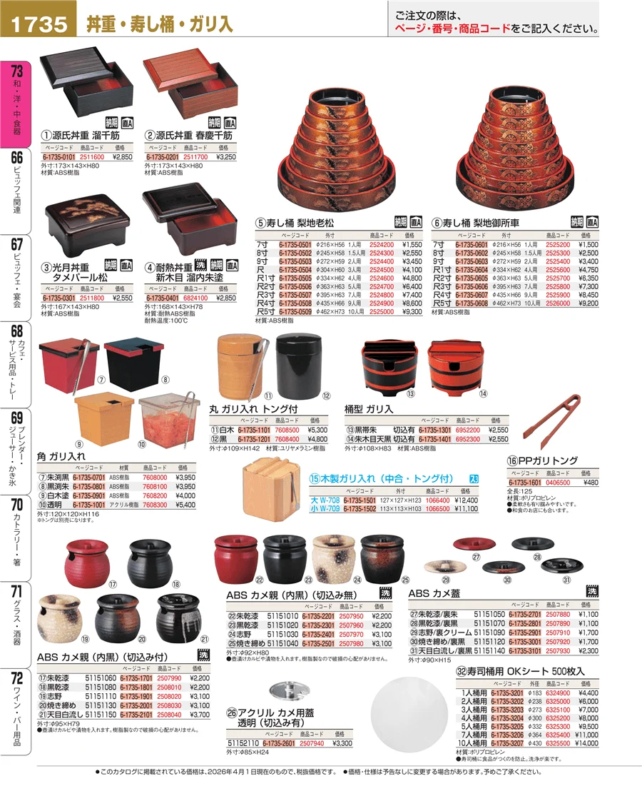 漆器 ページ1735