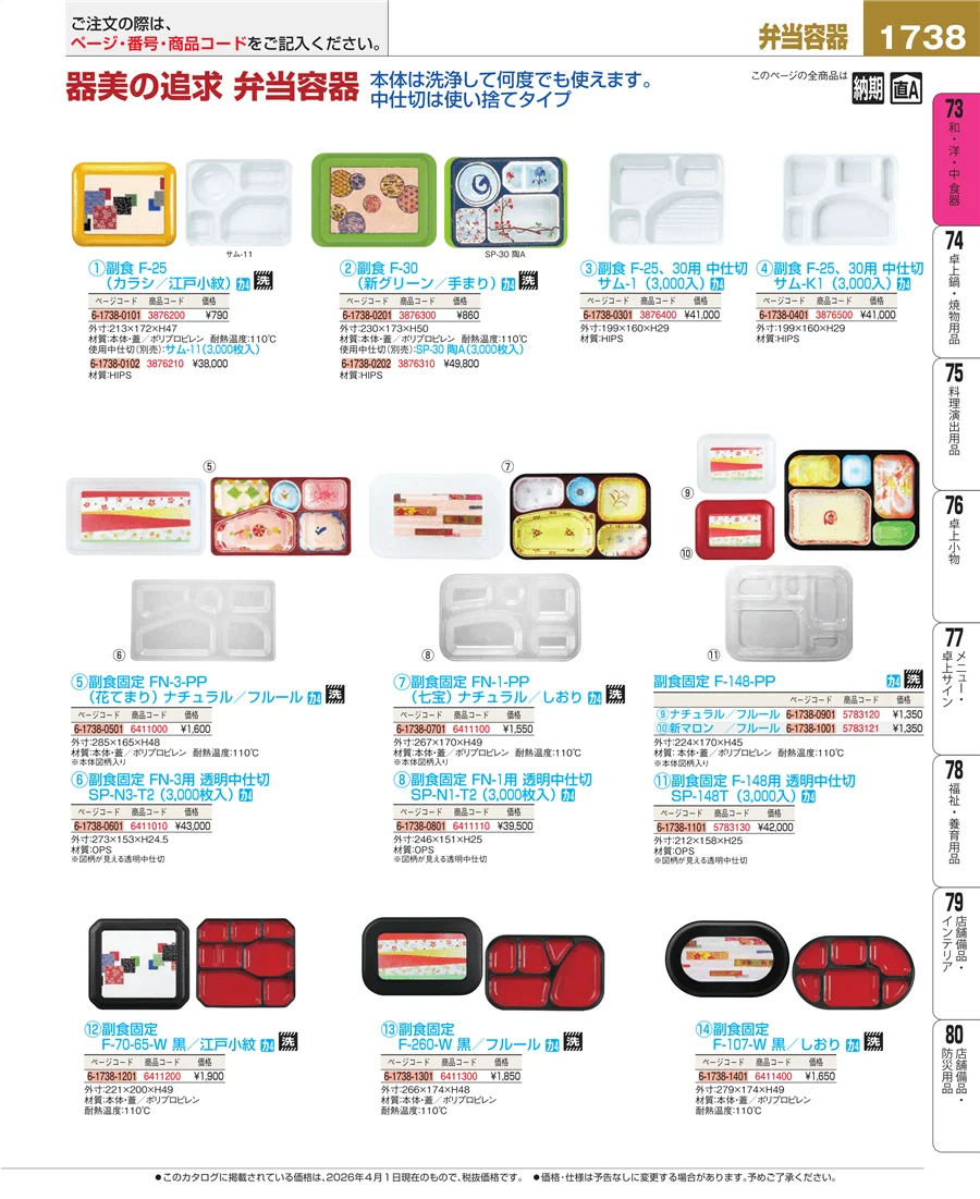 弁当 ページ1738