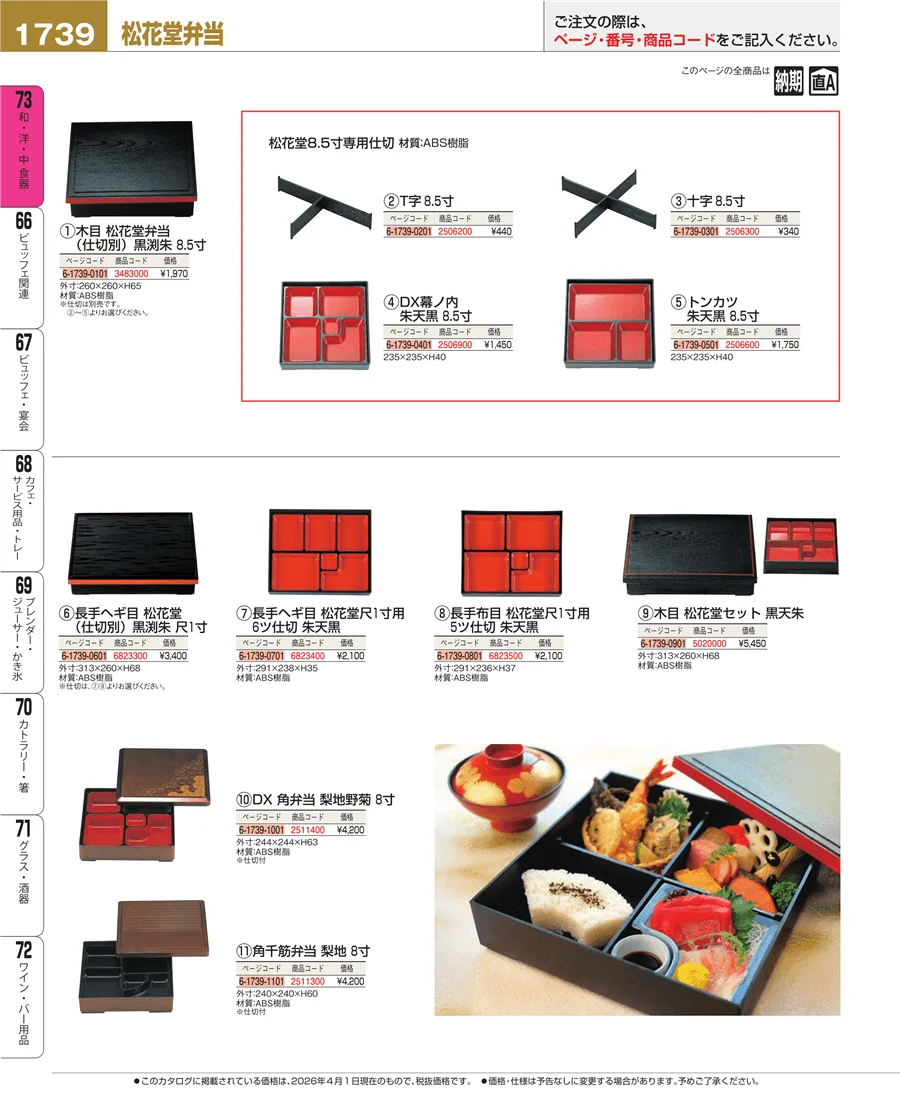 弁当 ページ1739