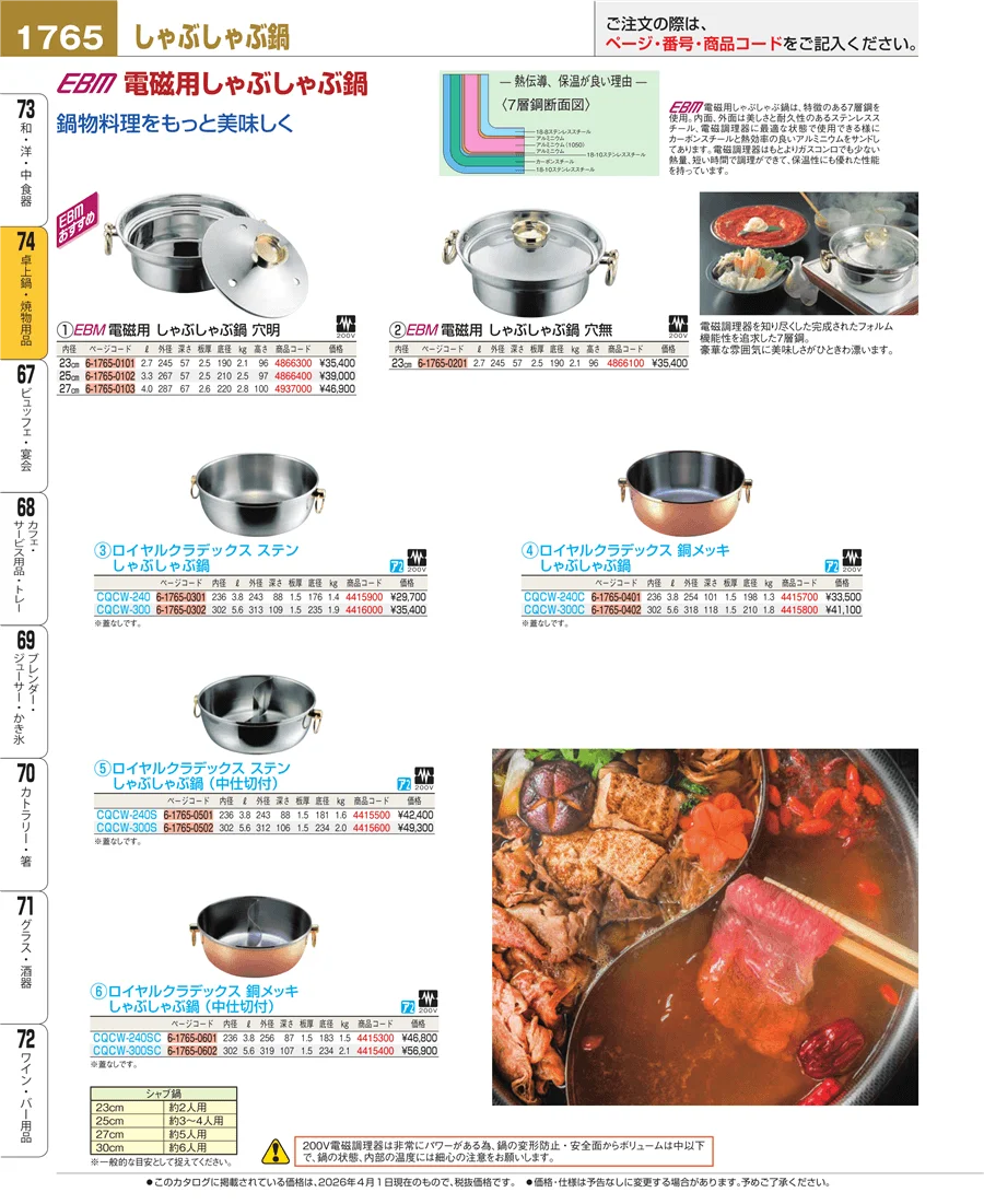 卓上鍋・焼物用品 ページ1765