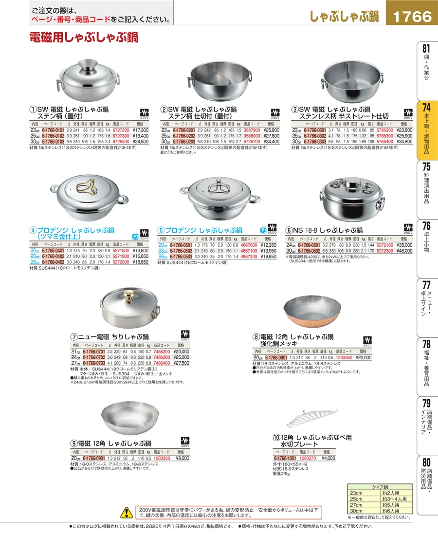 卓上鍋・焼物用品 ページ1766