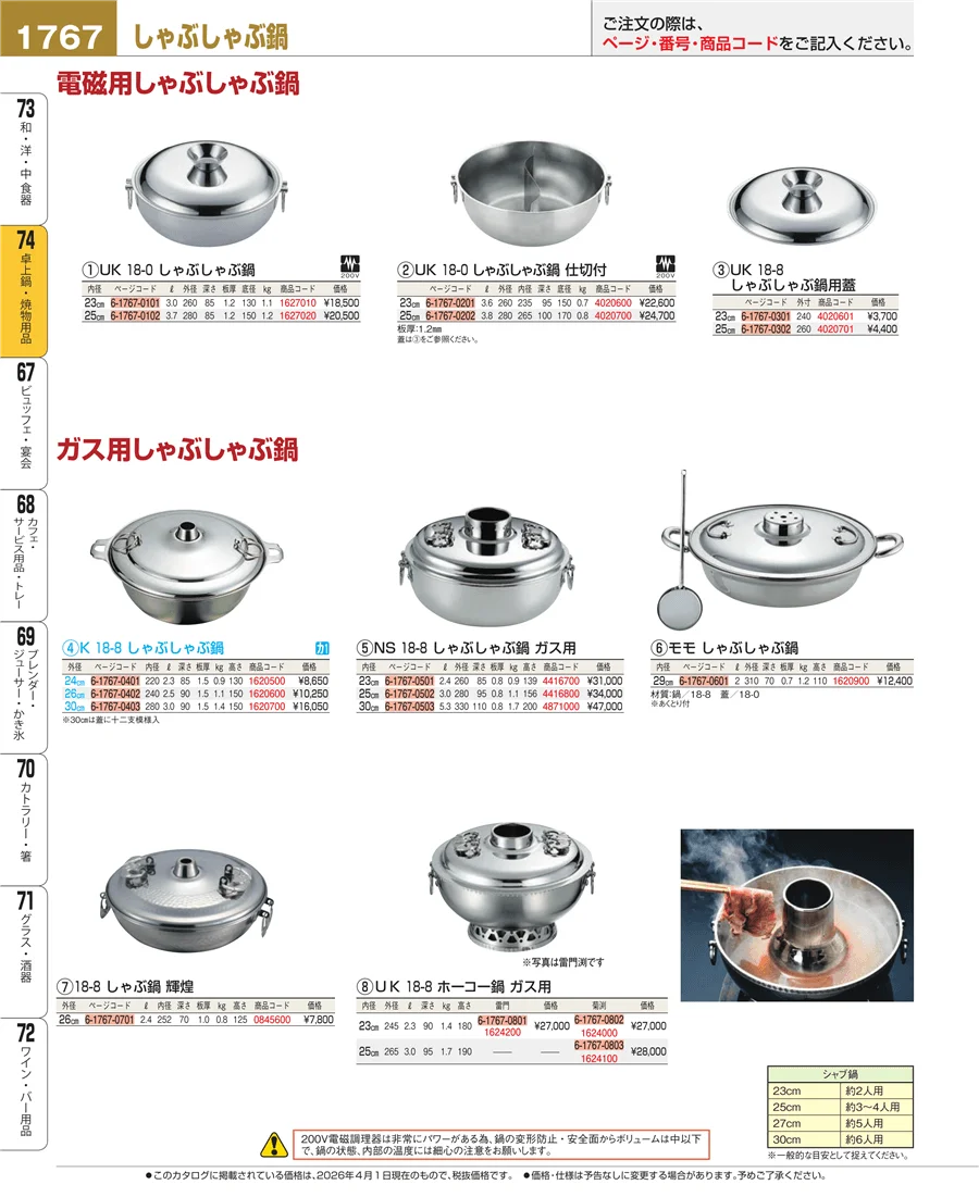 卓上鍋・焼物用品 ページ1767