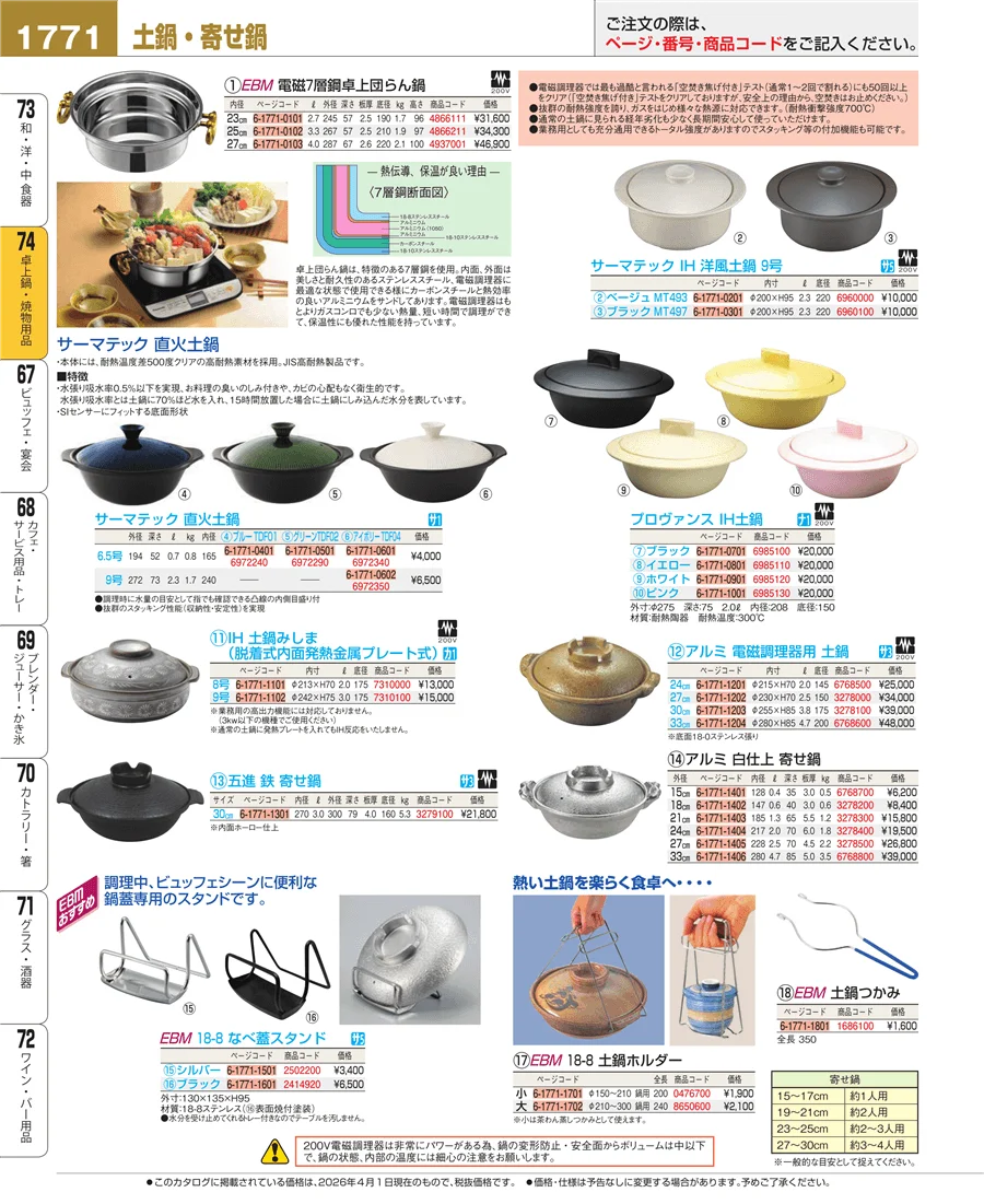 卓上鍋・焼物用品 ページ1771