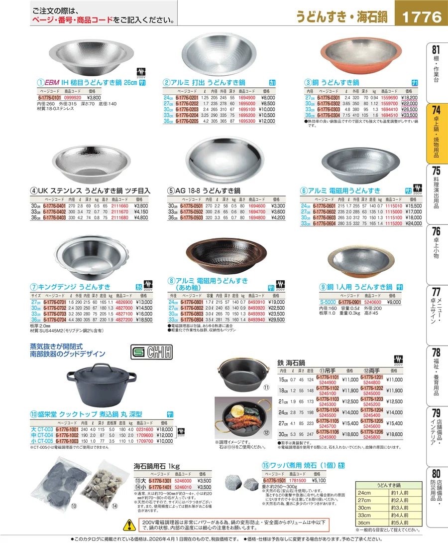 卓上鍋・焼物用品 ページ1776
