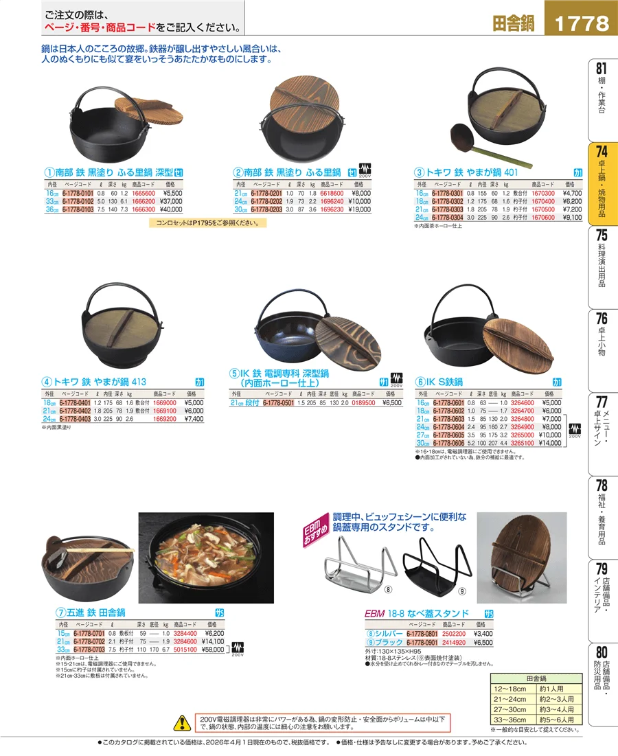 卓上鍋・焼物用品 ページ1778