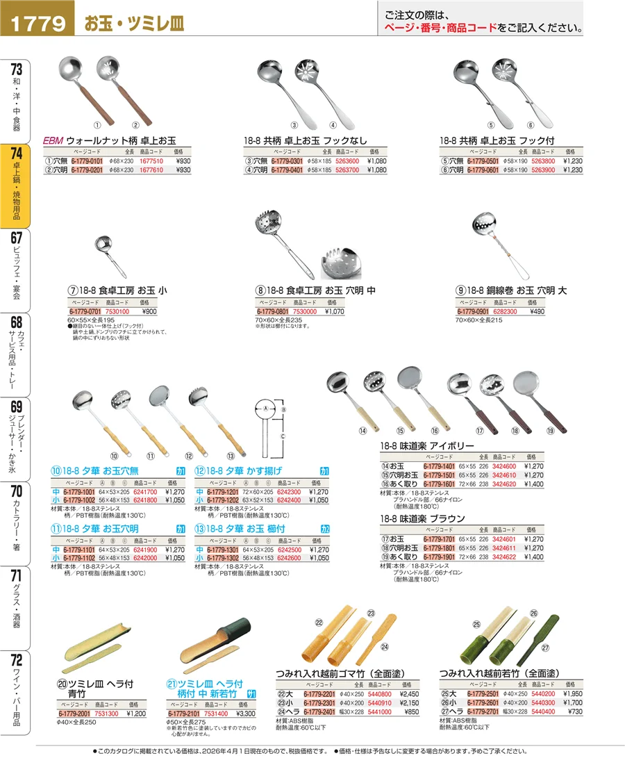 卓上鍋・焼物用品 ページ1779