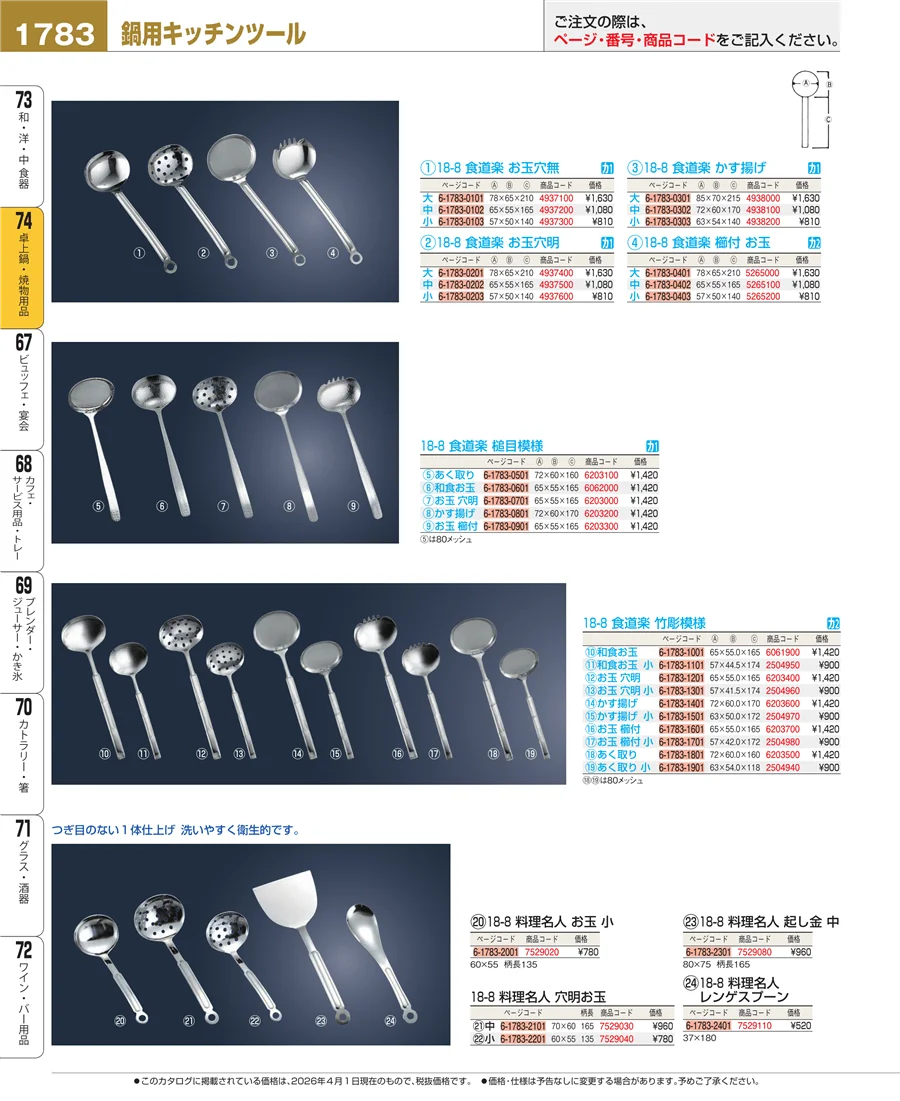 卓上鍋・焼物用品 ページ1783