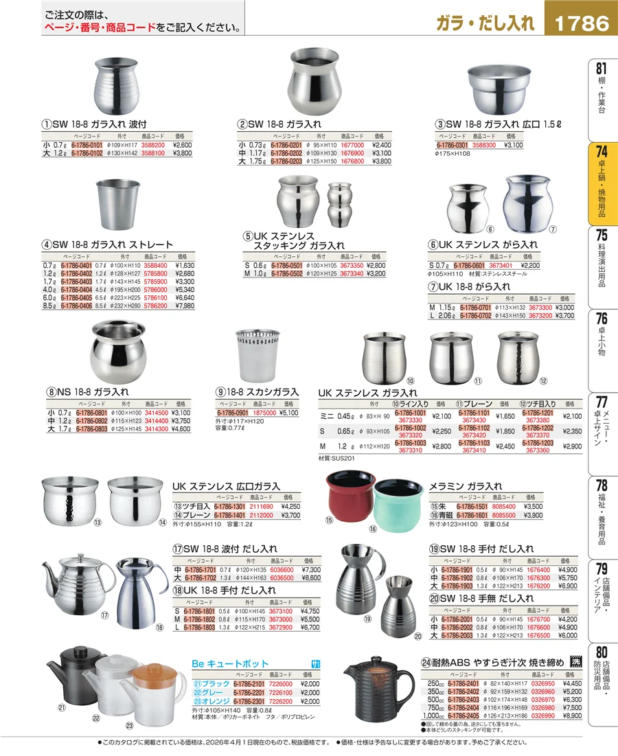 卓上鍋・焼物用品 ページ1786