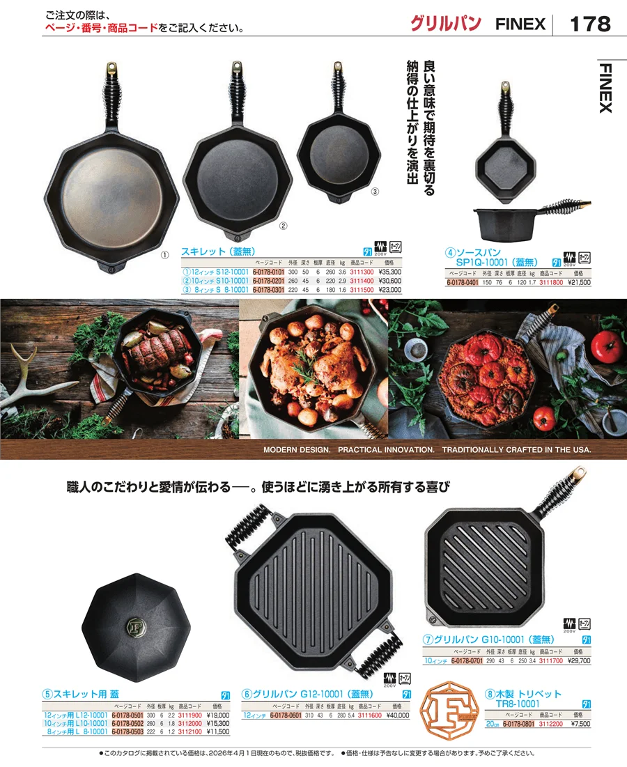 鍋全般 ページ178