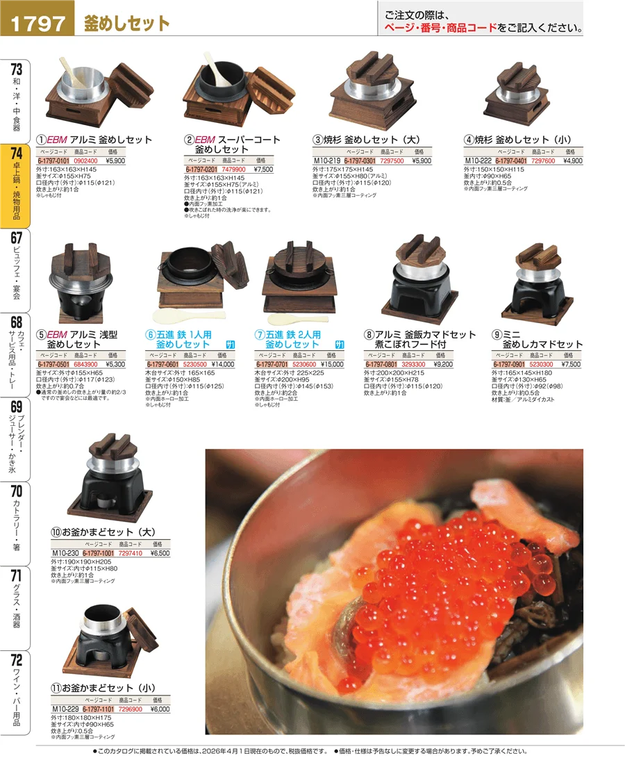 卓上鍋・焼物用品 ページ1797