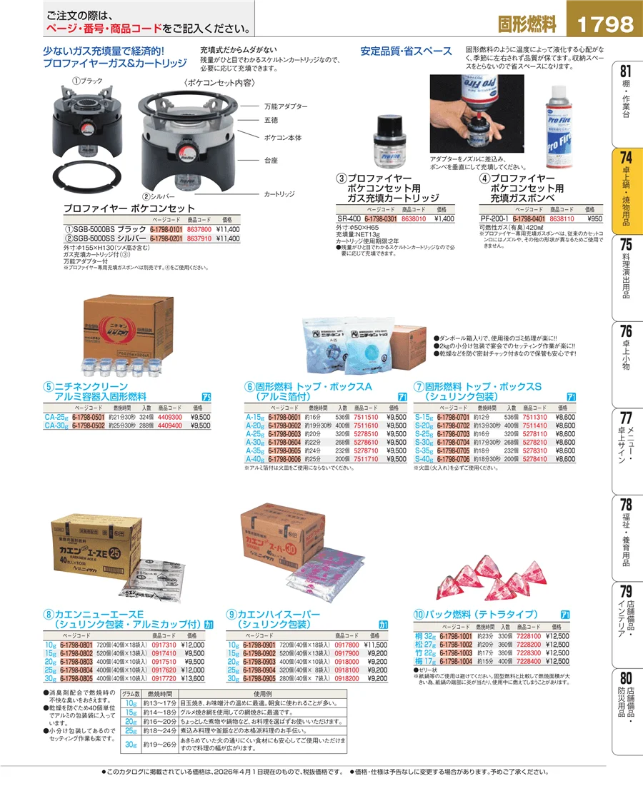 卓上鍋・焼物用品 ページ1798