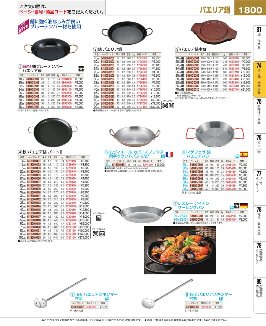 卓上鍋・焼物用品 ページ1800